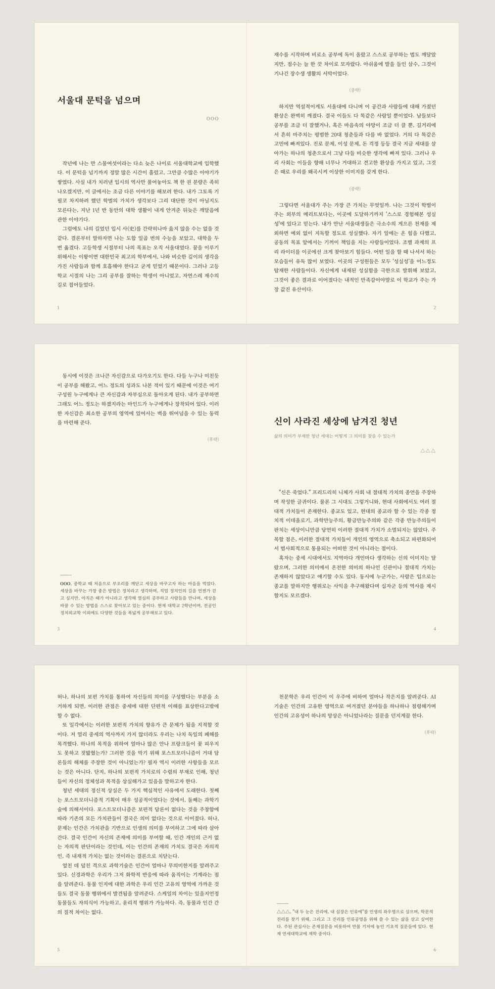 『선 위에 선 우리들』 본문 내지 시안