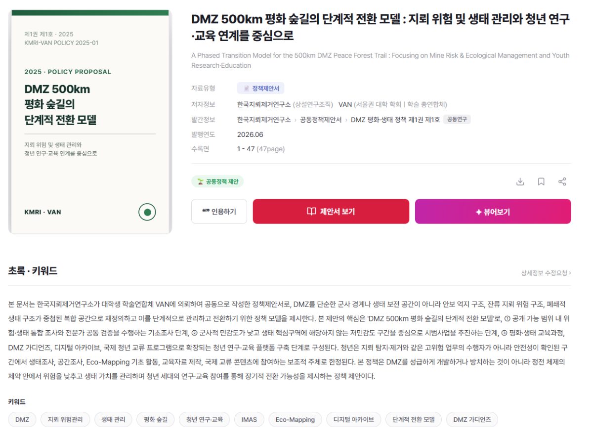 DMZ 평화 숲길 공동 정책 보고서